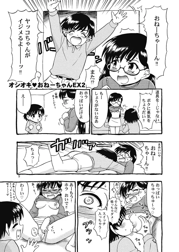 好き好きおねーちゃん2 - page9