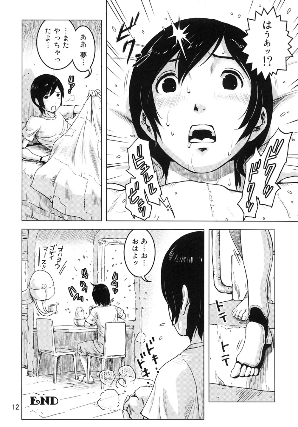 タマ有りサオ有りイザナくん - page11