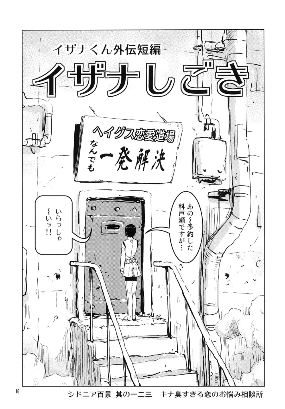 タマ有りサオ有りイザナくん - page15