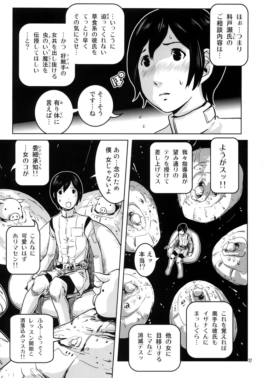 タマ有りサオ有りイザナくん - page16