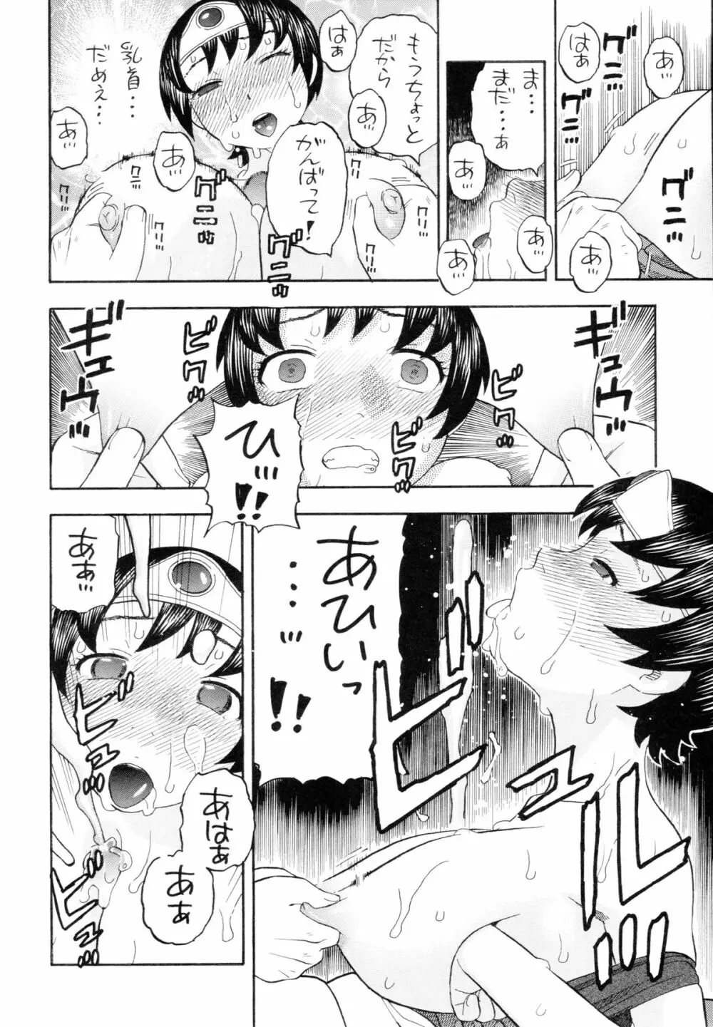 女勇者とえっち - page14