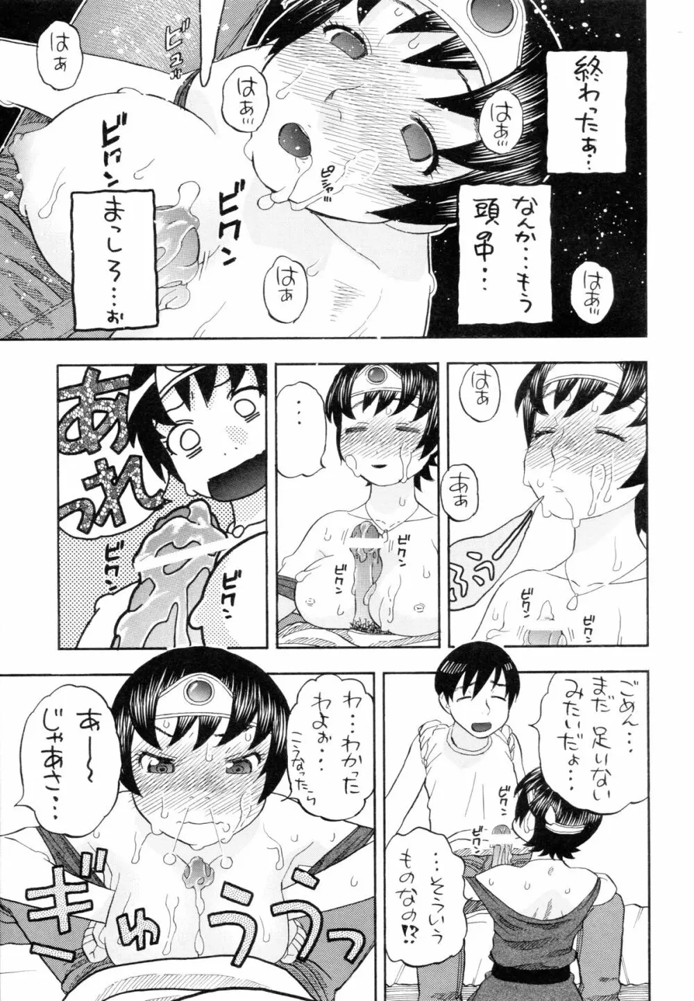 女勇者とえっち - page15