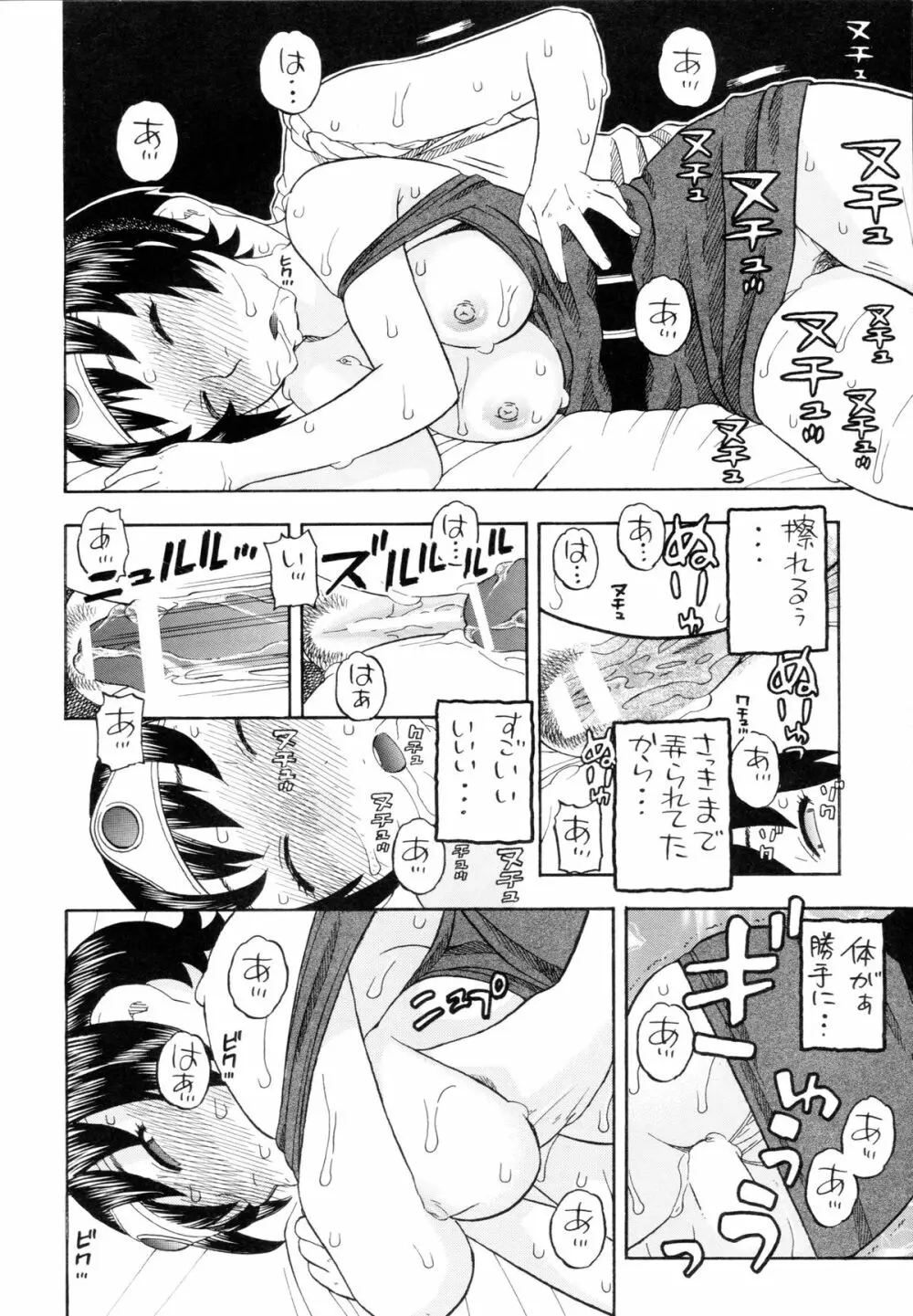 女勇者とえっち - page20