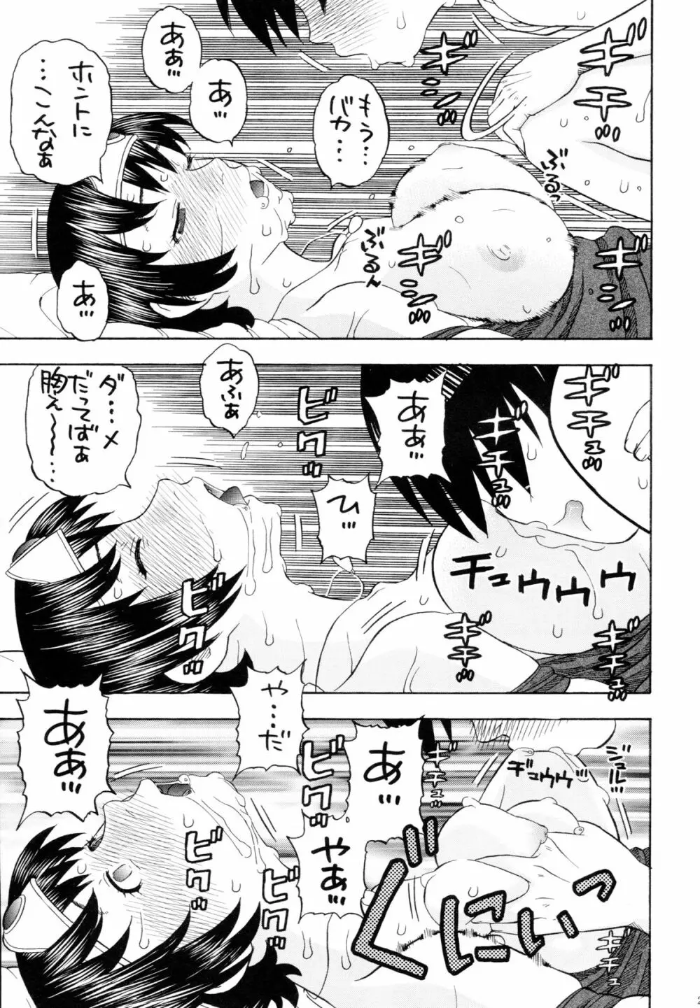 女勇者とえっち - page27