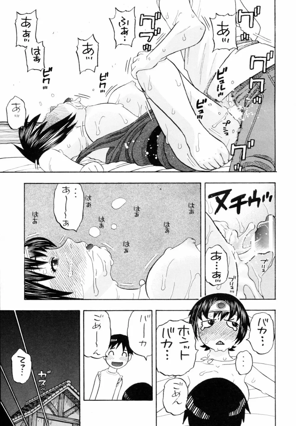 女勇者とえっち - page31