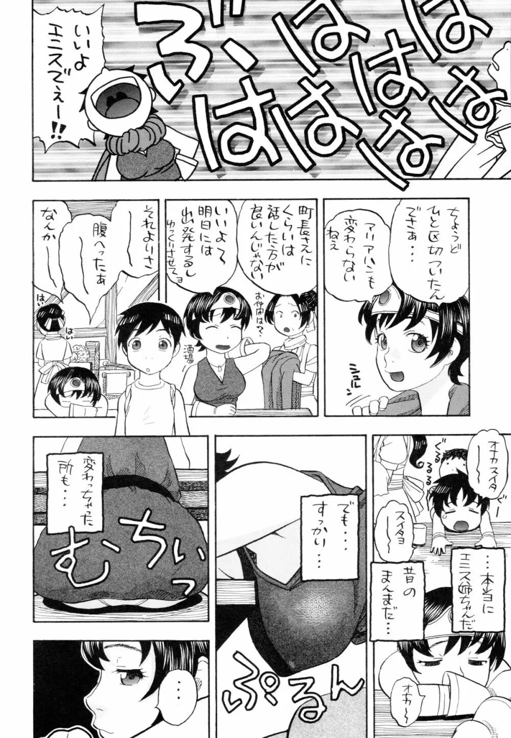 女勇者とえっち - page6