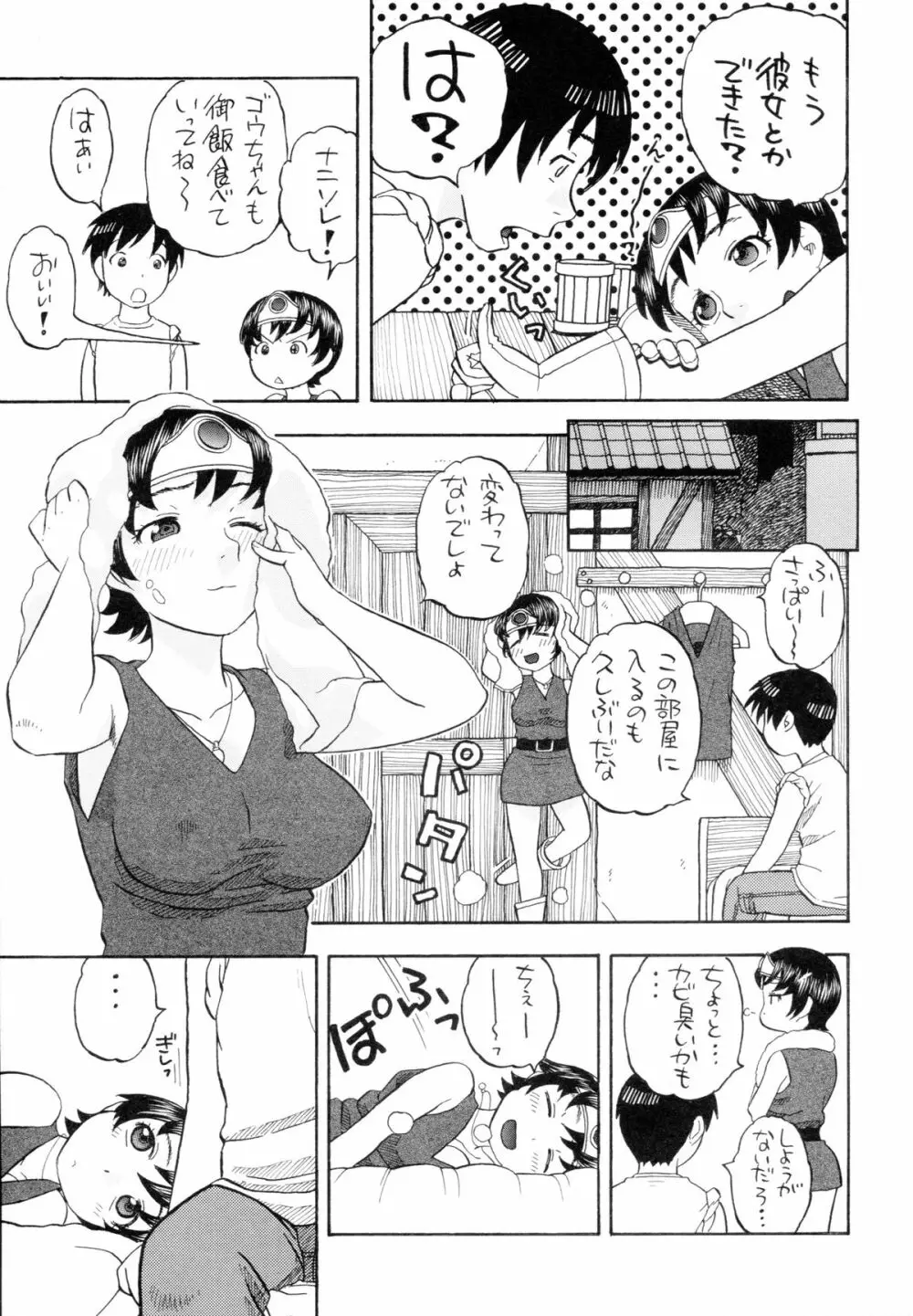 女勇者とえっち - page7