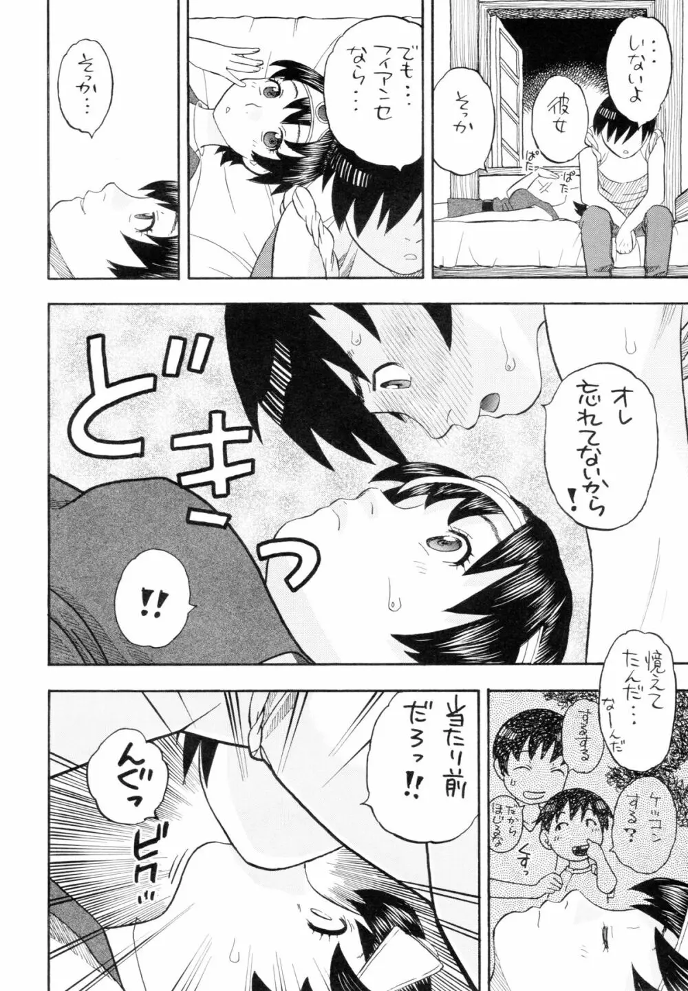 女勇者とえっち - page8