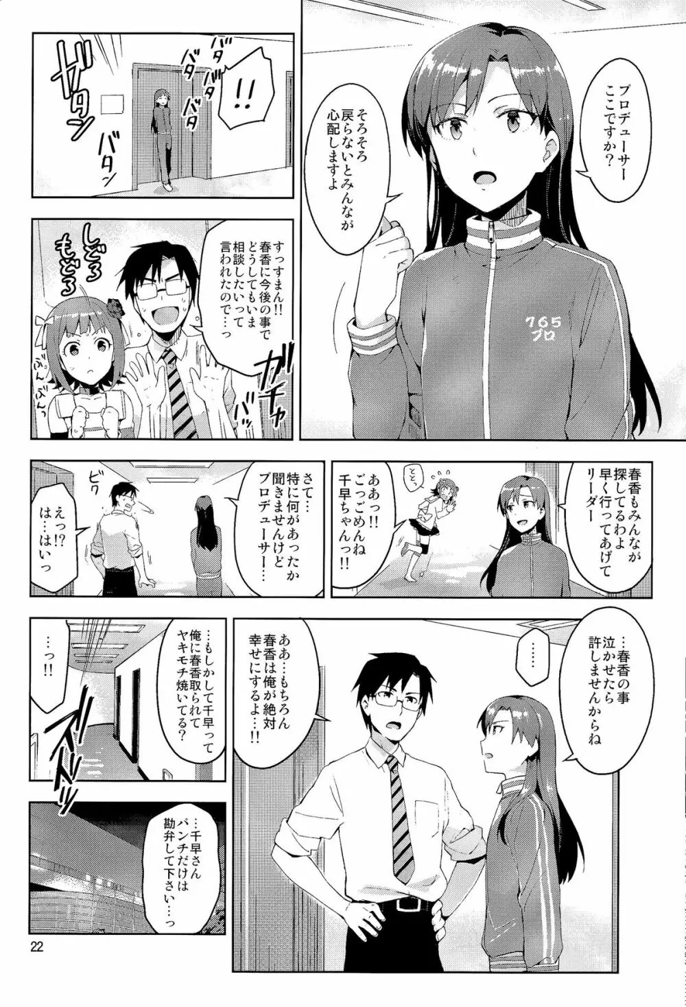 俺だけのM@STERPIECE - page22