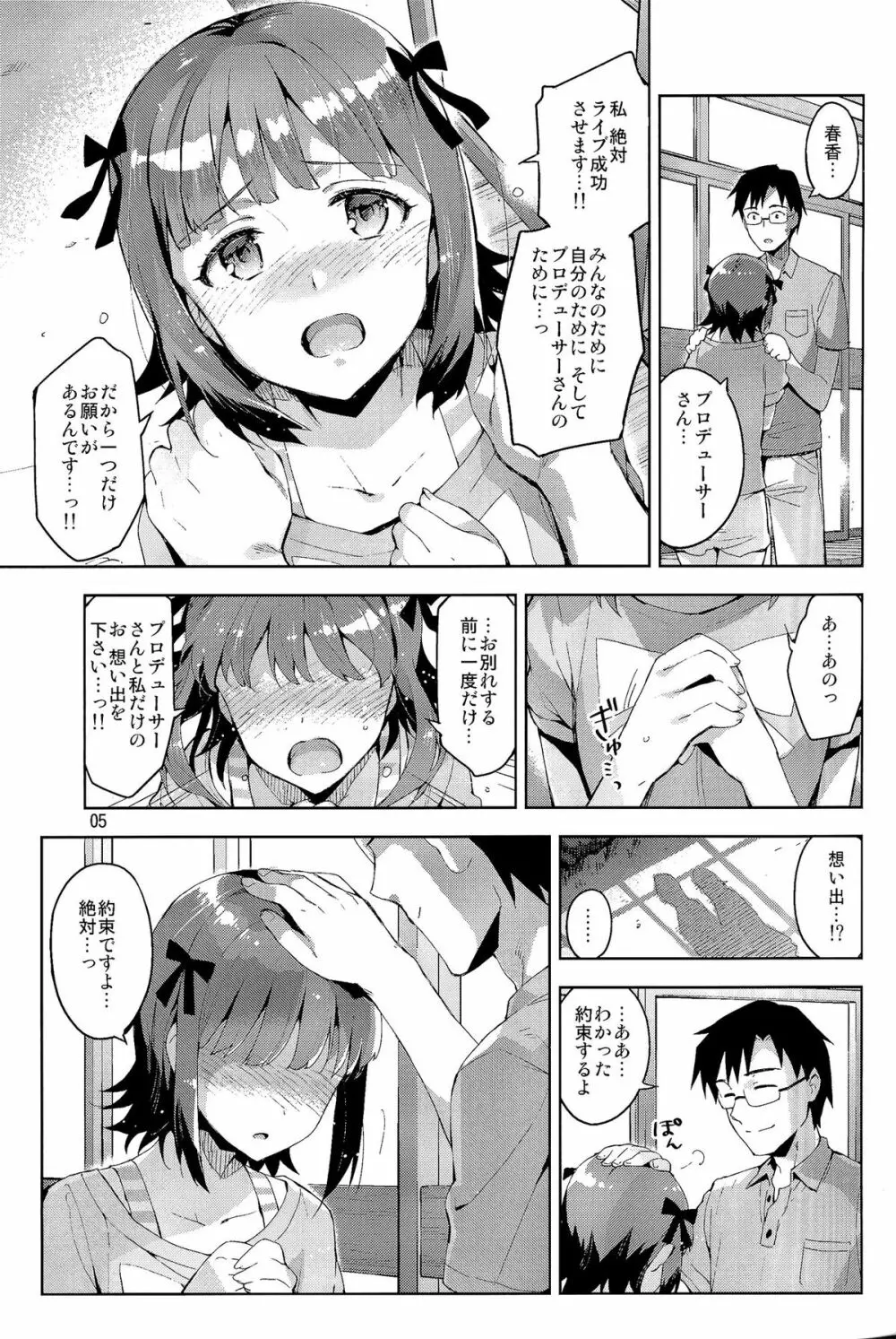 俺だけのM@STERPIECE - page5