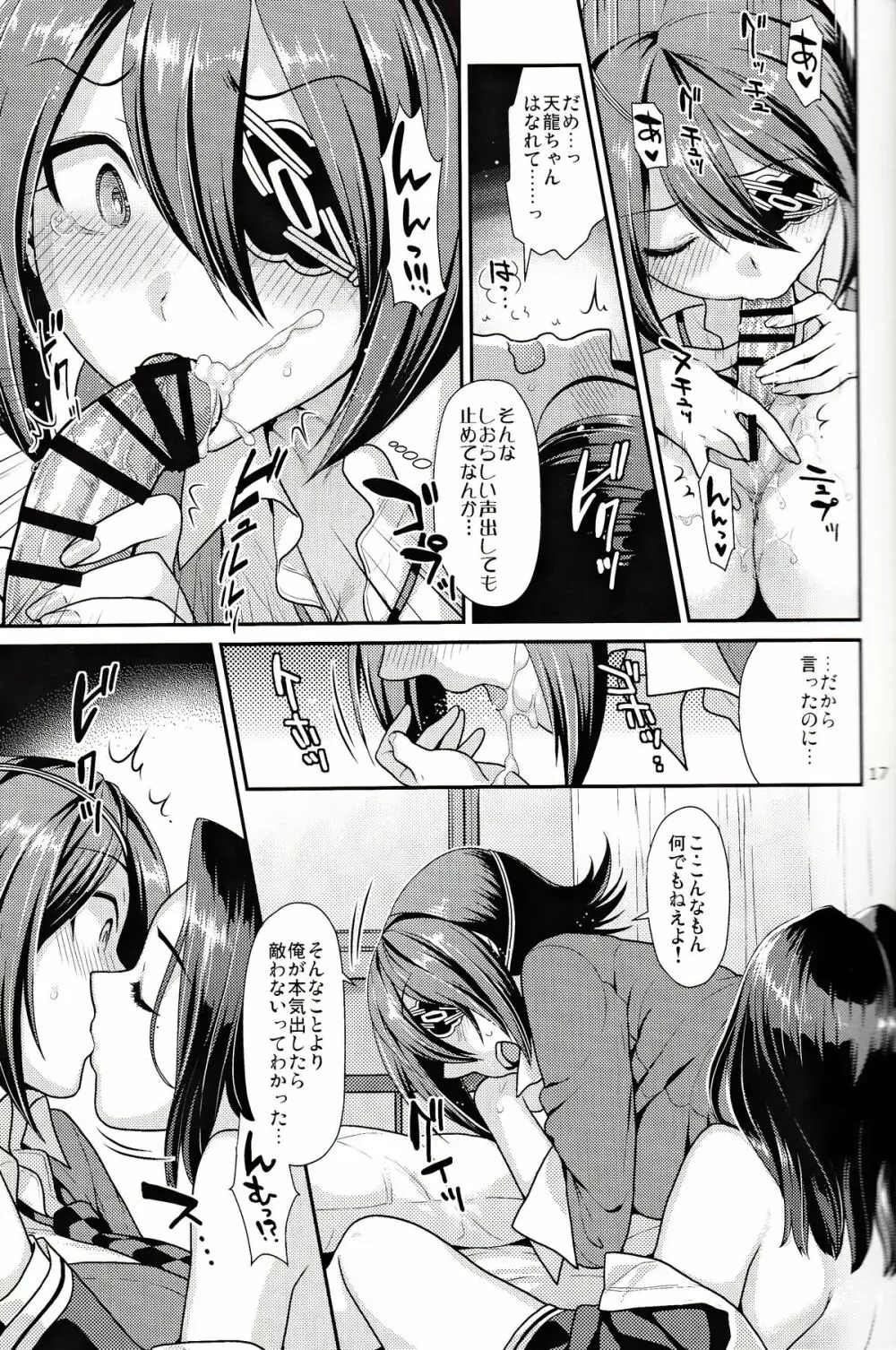 黒百合の花言葉 - page16