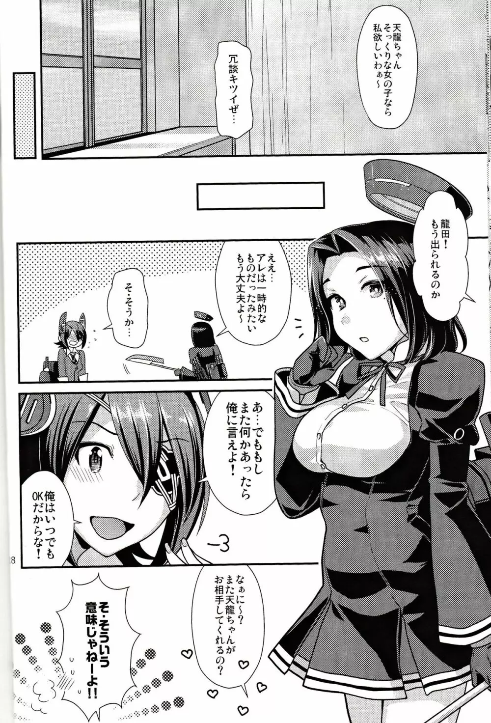 黒百合の花言葉 - page27