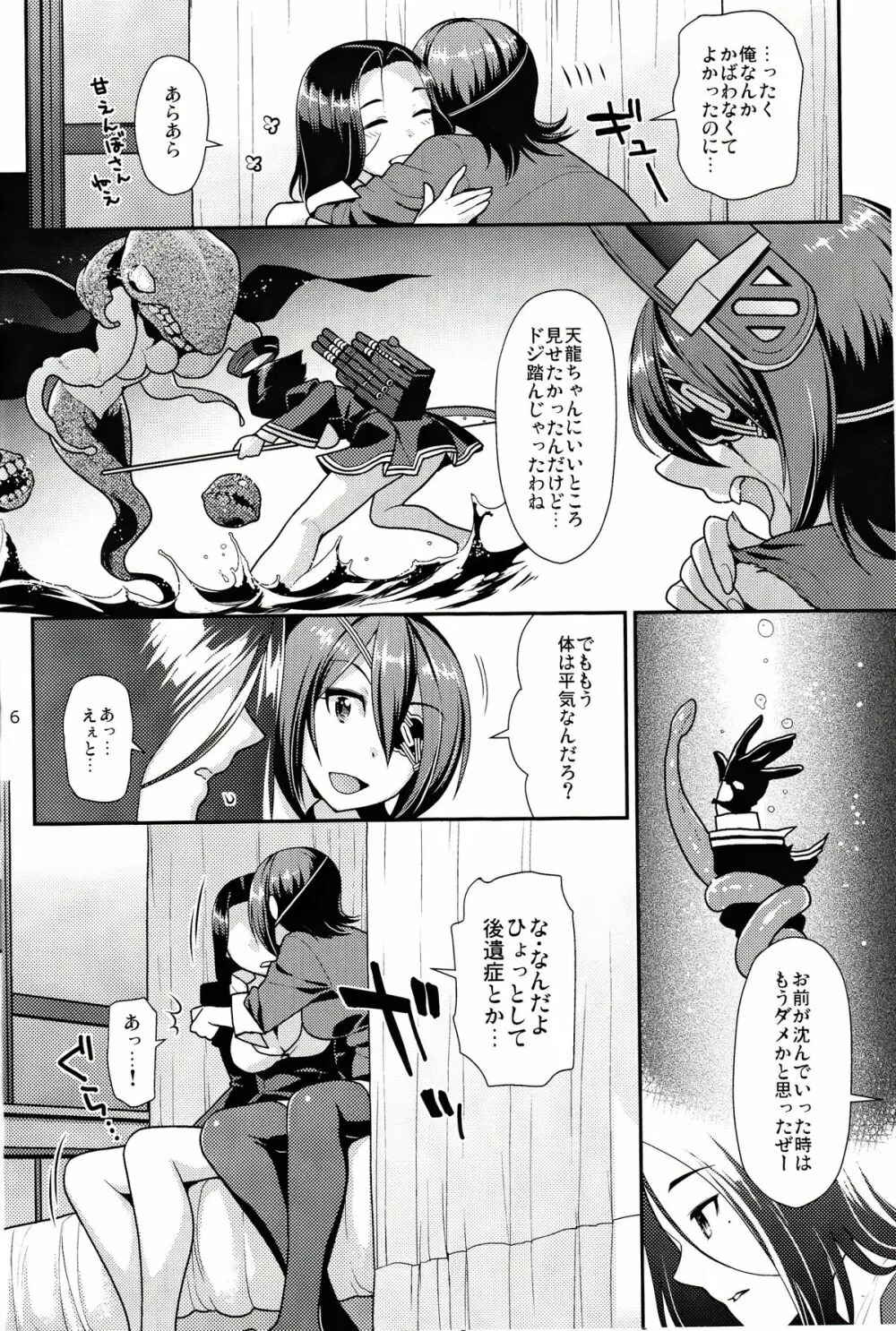 黒百合の花言葉 - page5