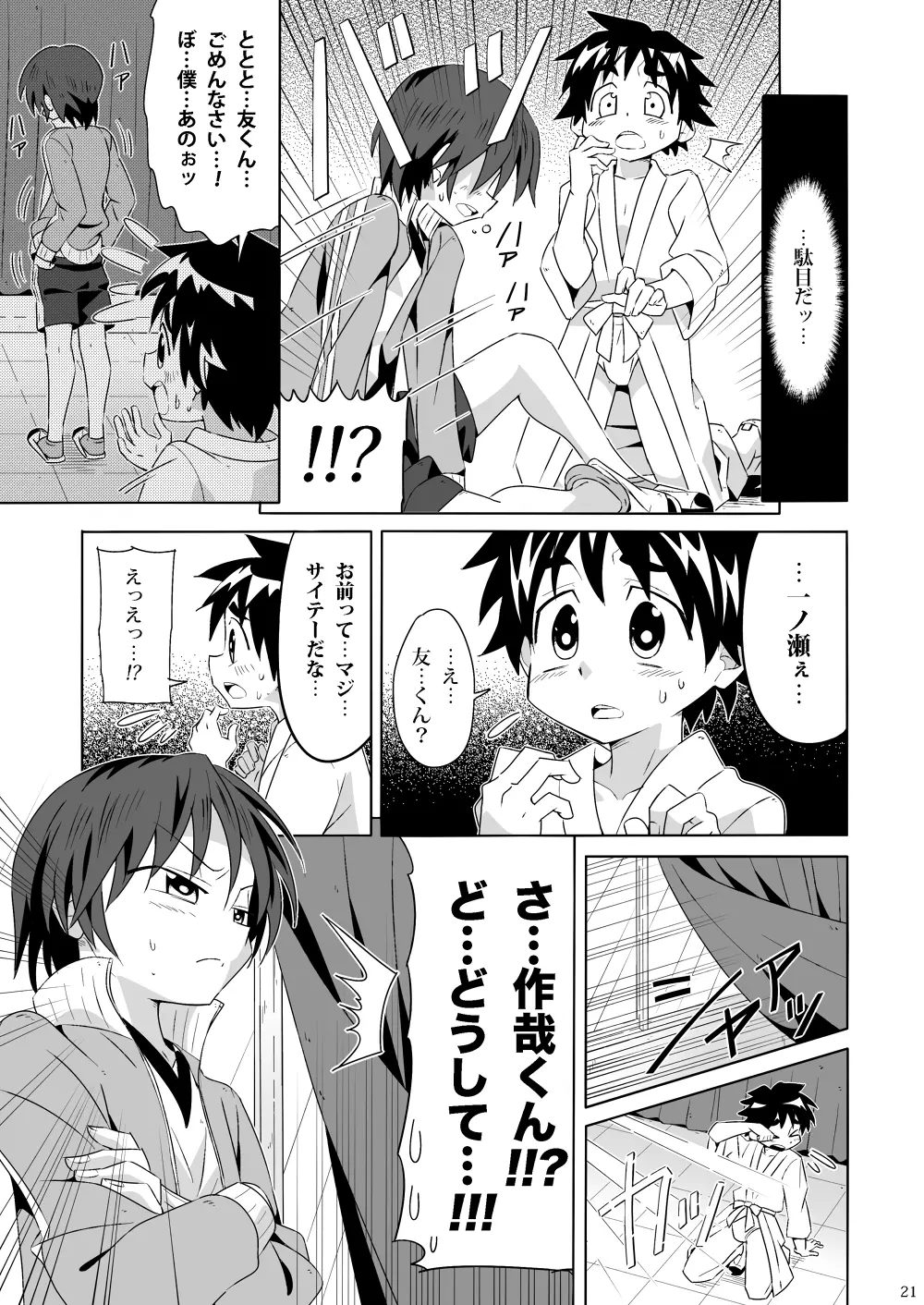 つばさをください - page20