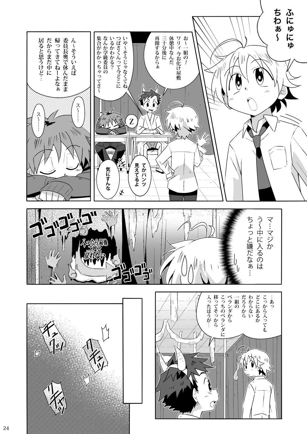 つばさをください - page23