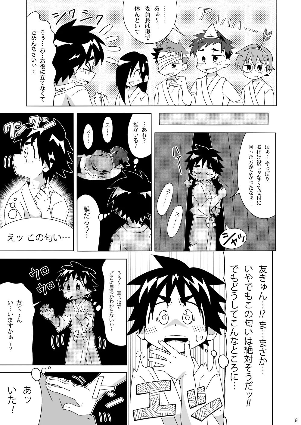 つばさをください - page8