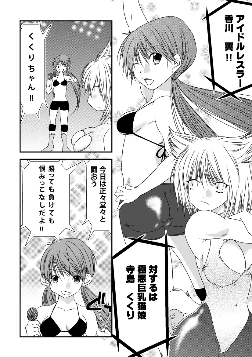 なのはな女子プロレス 第一試合 - page4