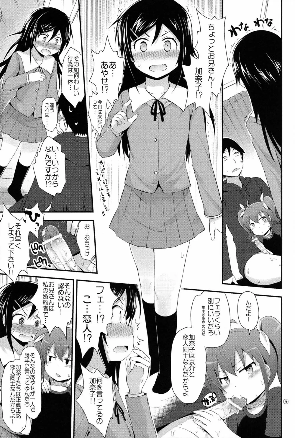 あらら?新垣あやせさん - page5