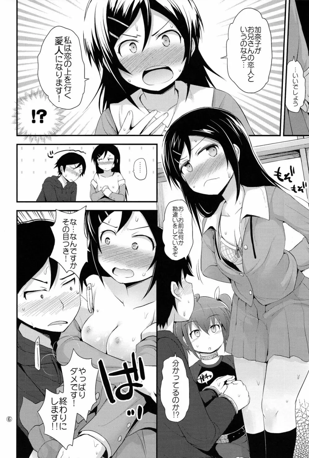 あらら?新垣あやせさん - page6