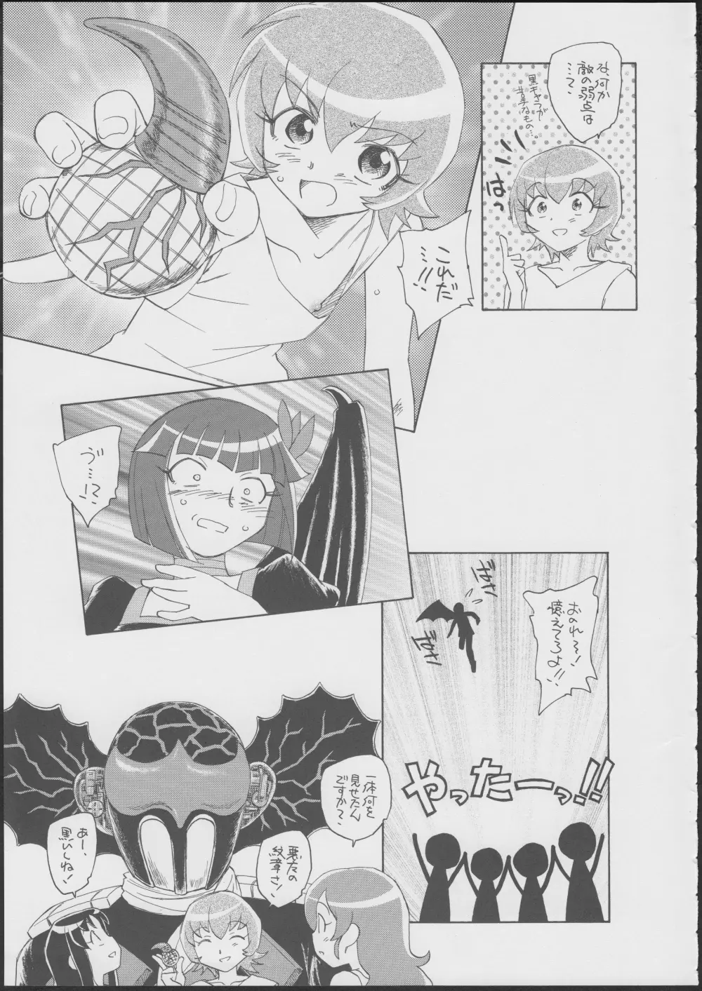 プリは東にキュア西に - page12