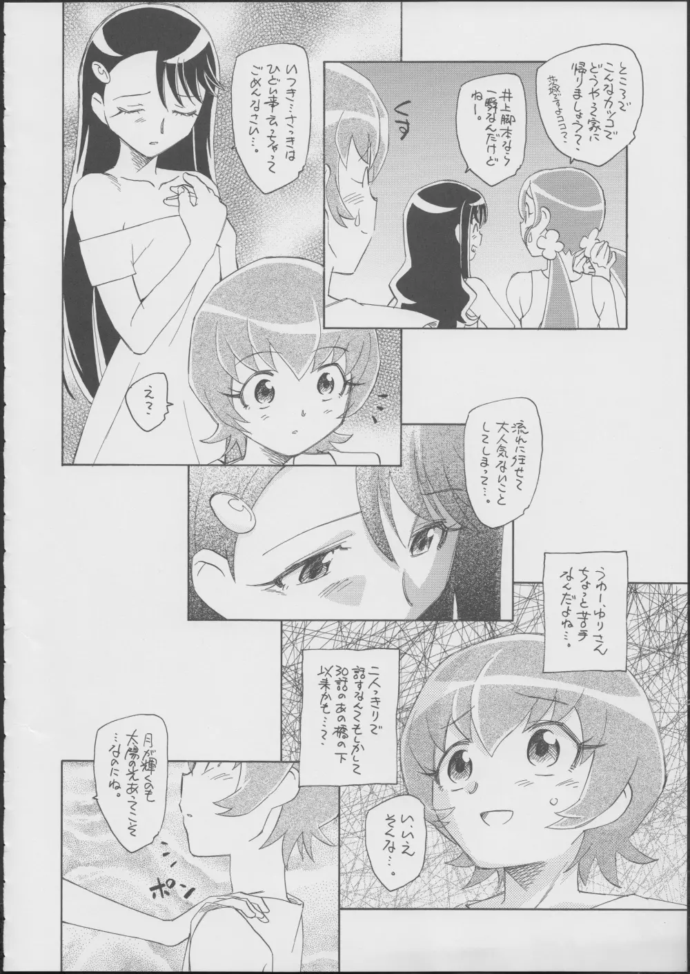 プリは東にキュア西に - page13