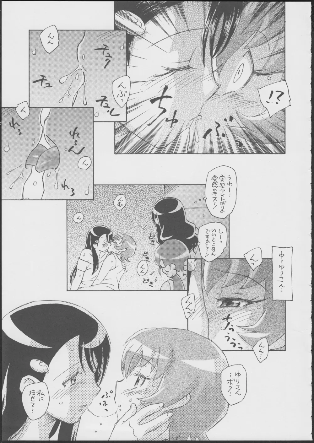 プリは東にキュア西に - page14