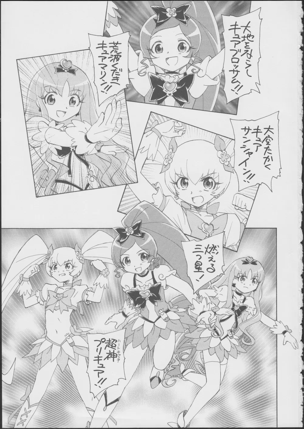 プリは東にキュア西に - page2