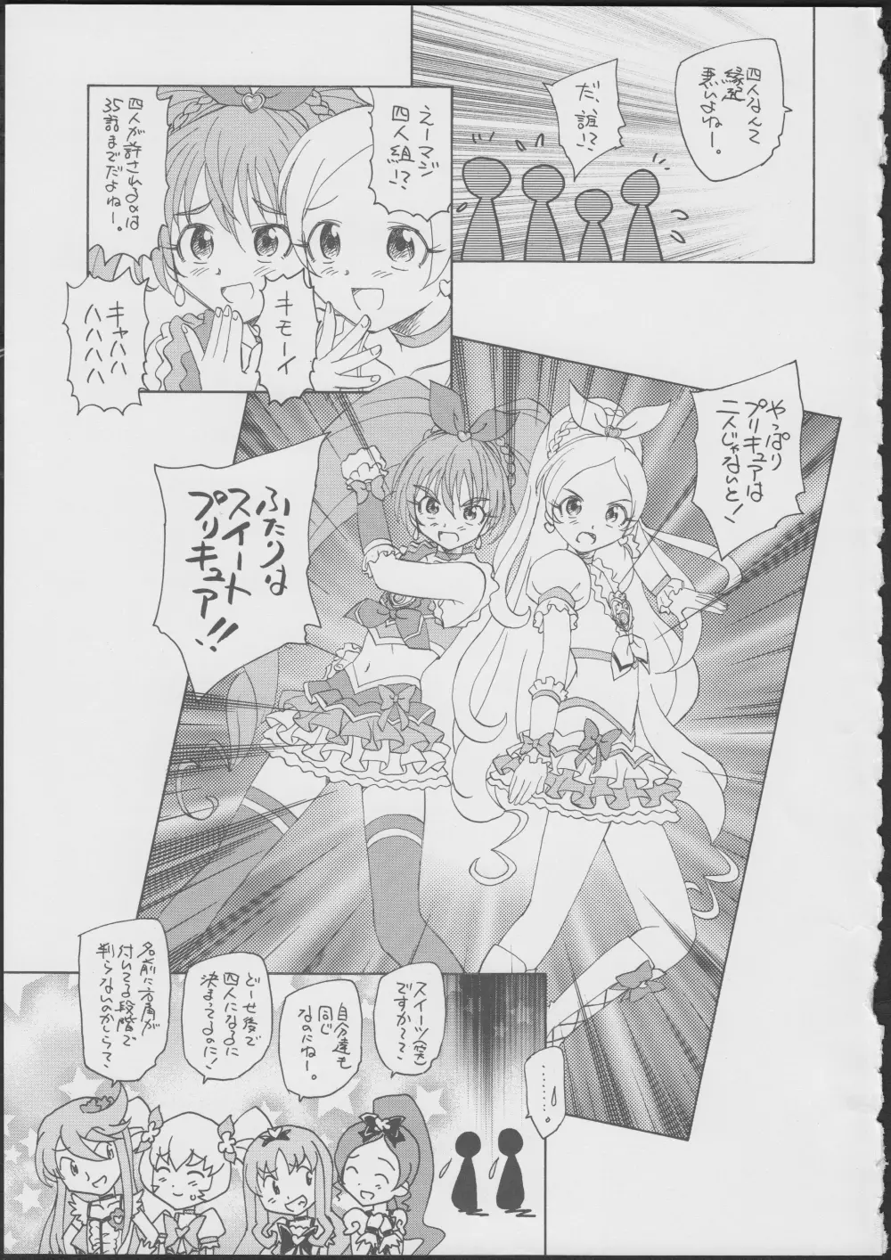 プリは東にキュア西に - page24