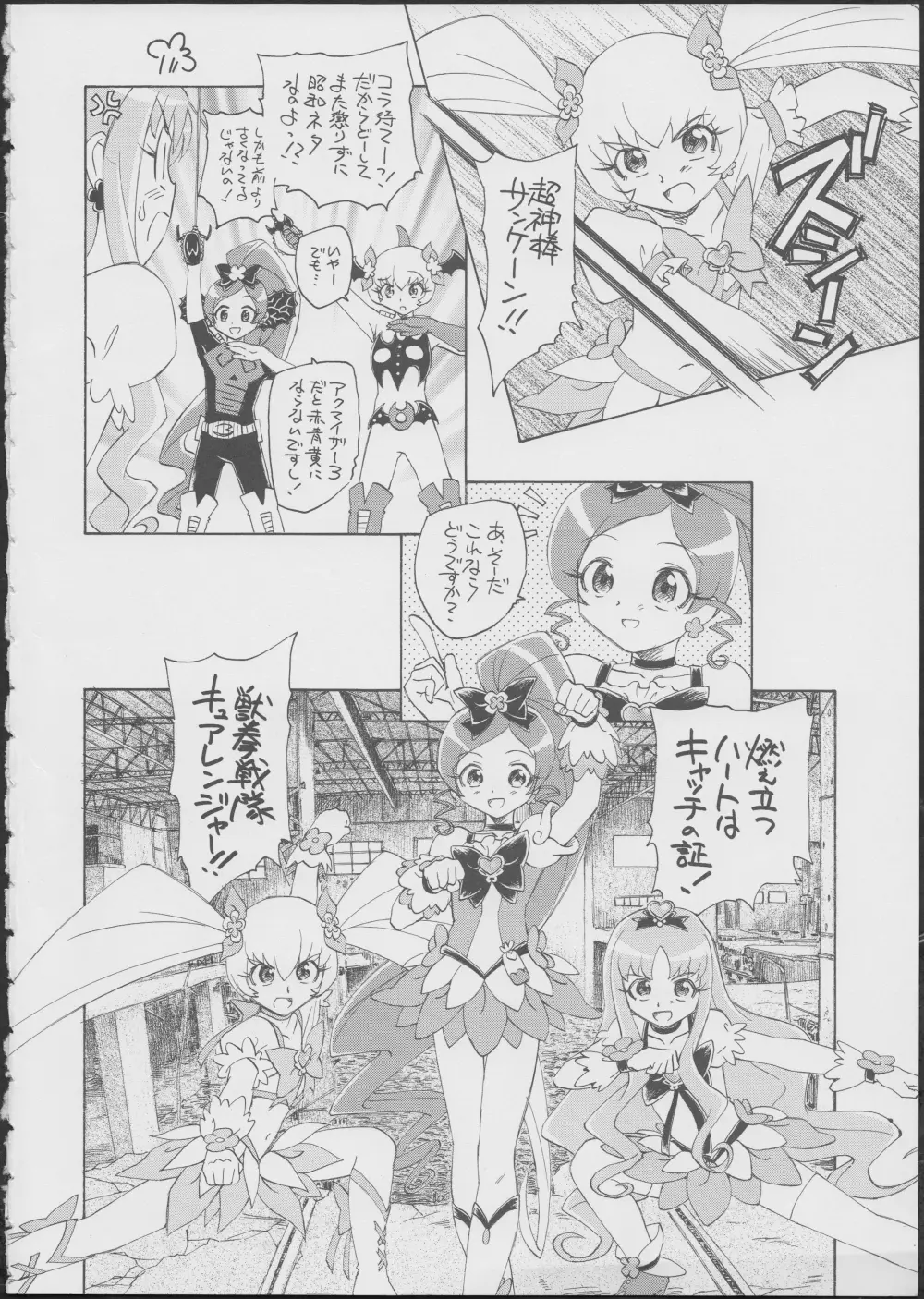 プリは東にキュア西に - page3