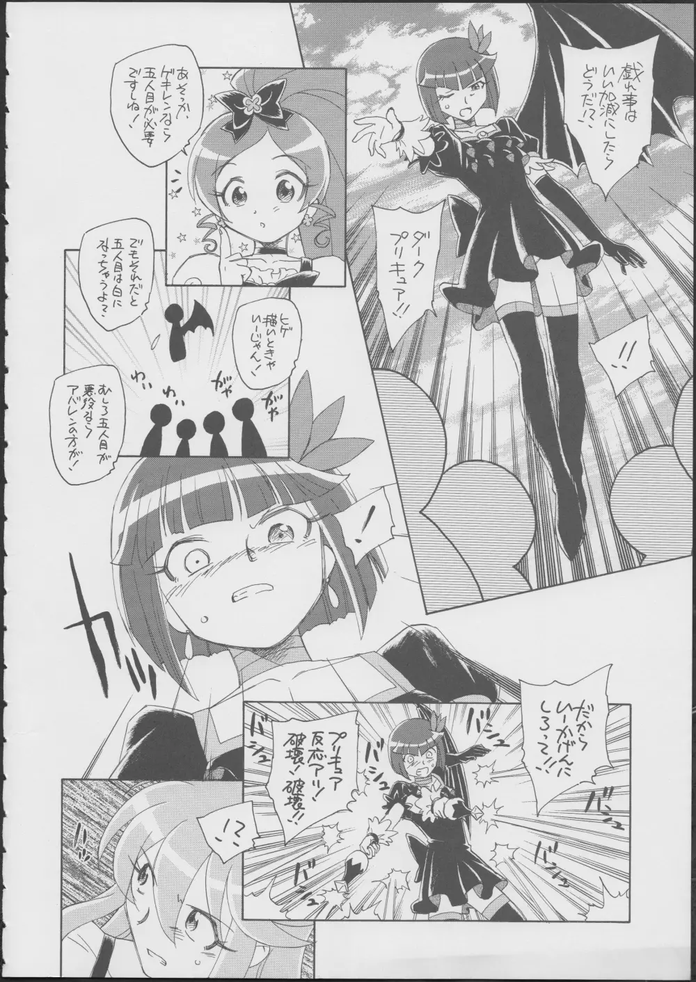 プリは東にキュア西に - page5