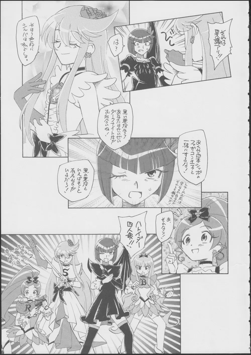 プリは東にキュア西に - page6