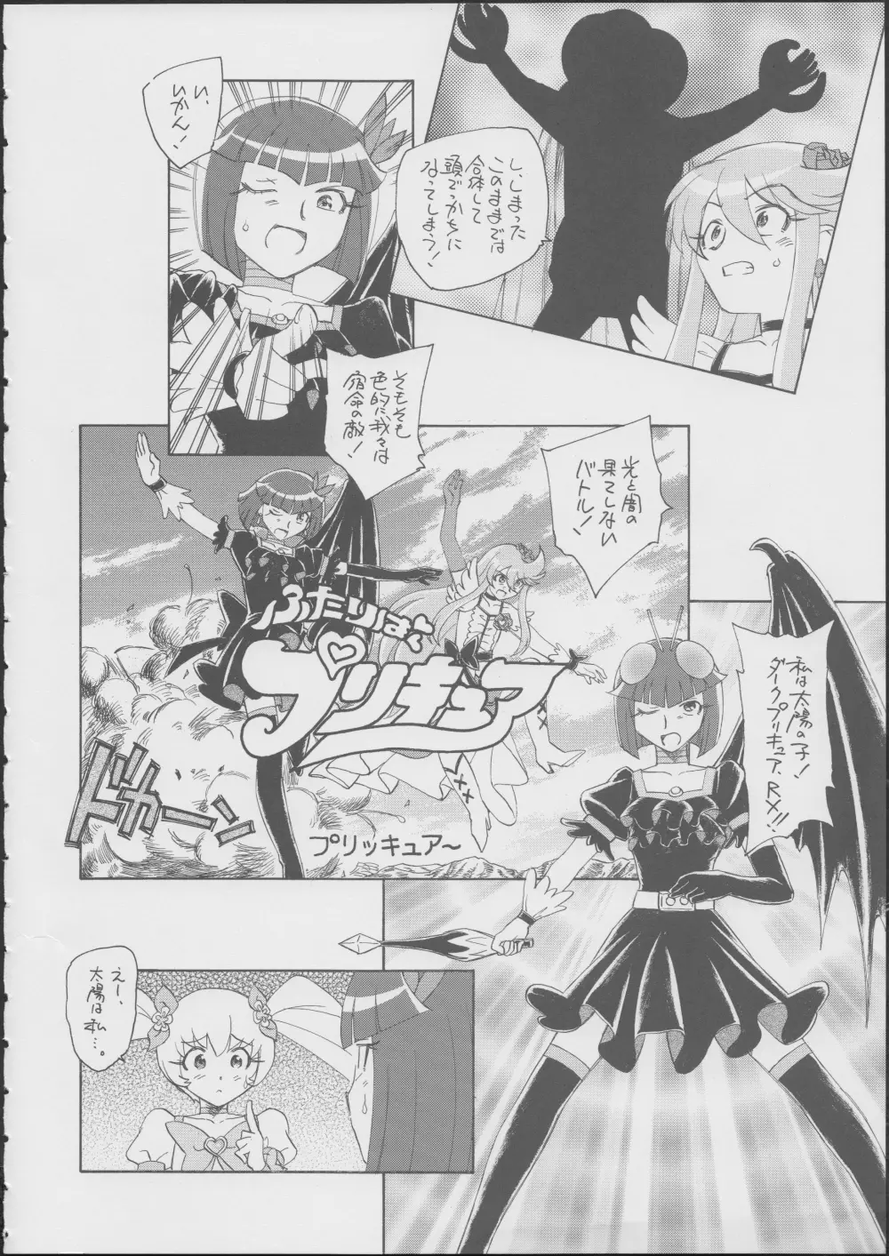 プリは東にキュア西に - page7