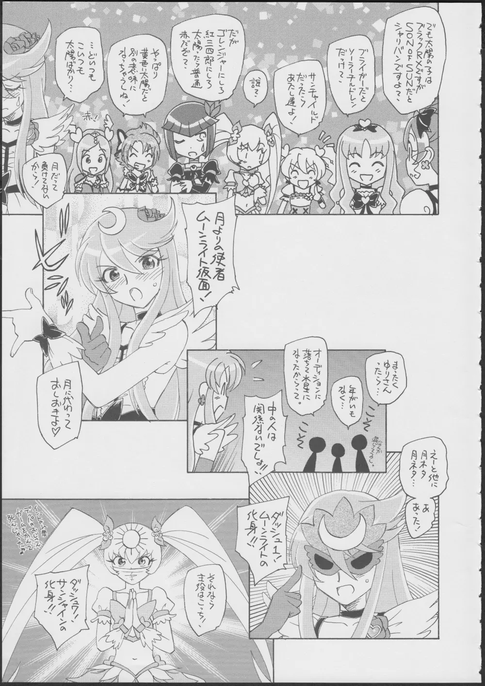 プリは東にキュア西に - page8