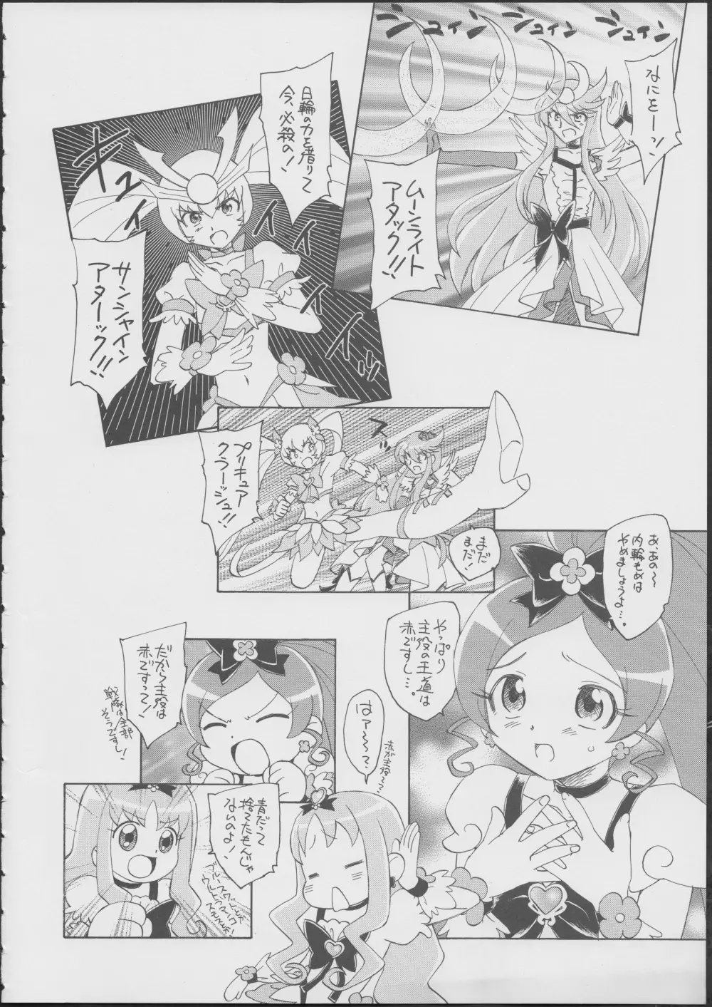 プリは東にキュア西に - page9