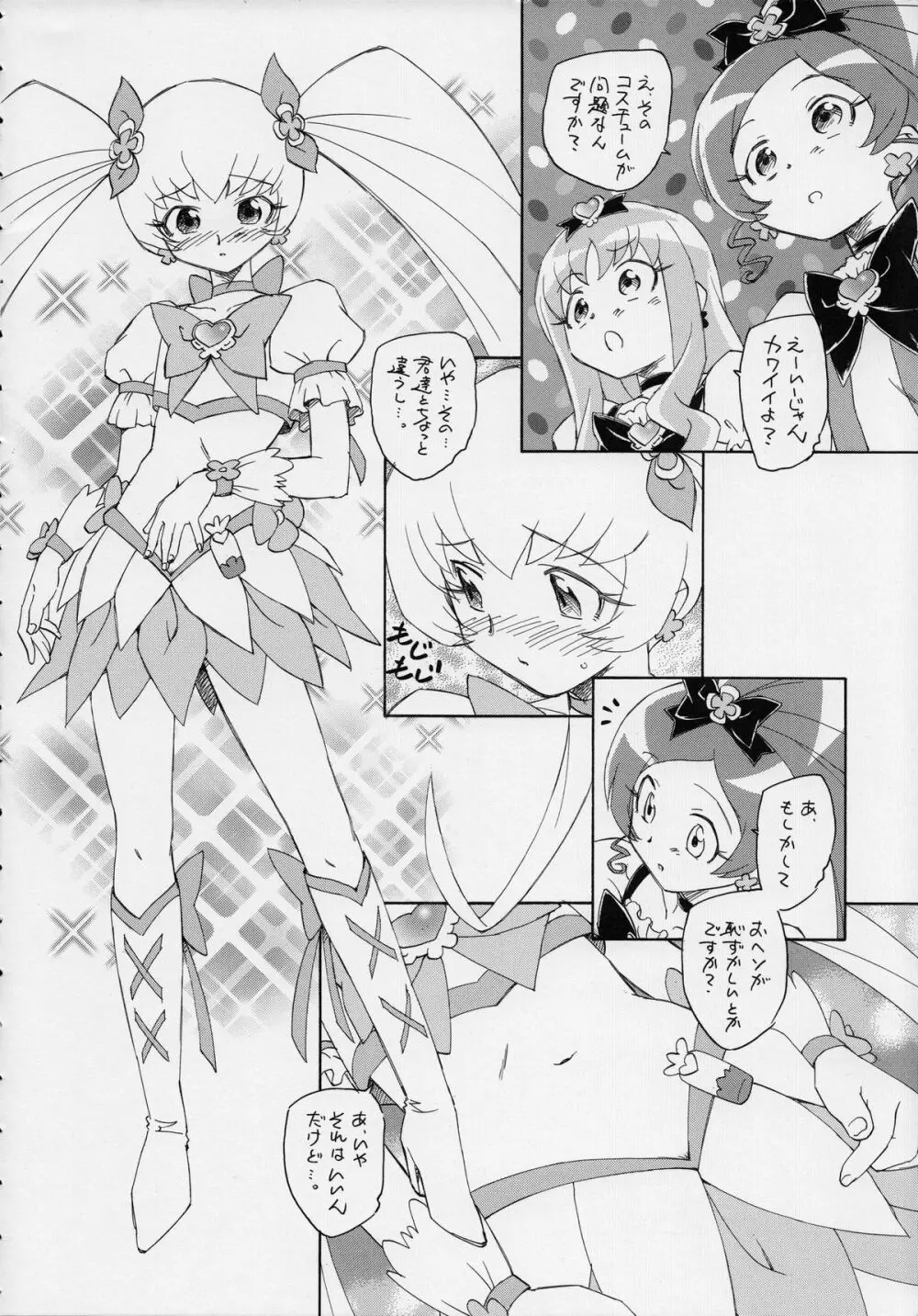 1たす2たすサンシャイン - page5