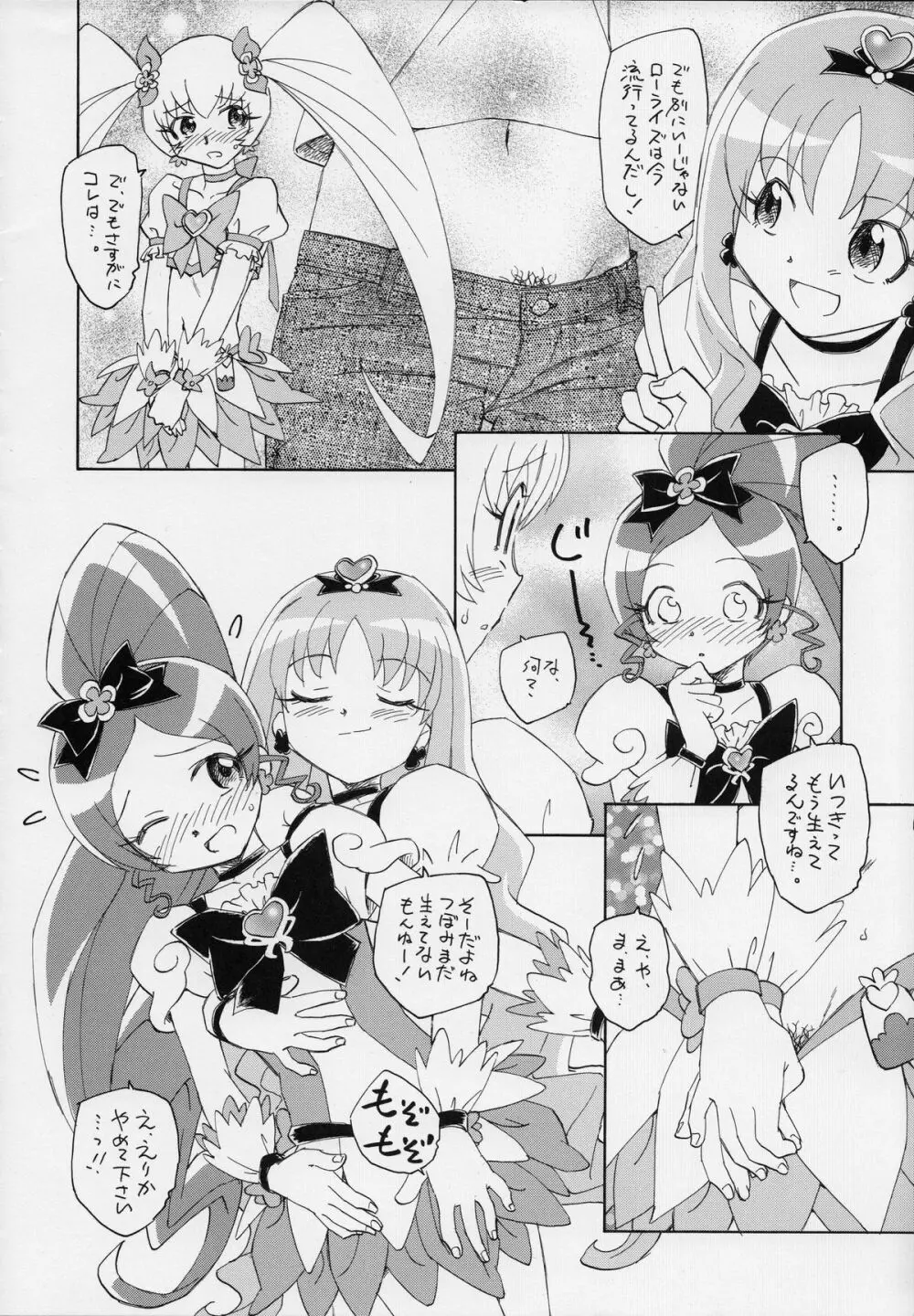 1たす2たすサンシャイン - page7