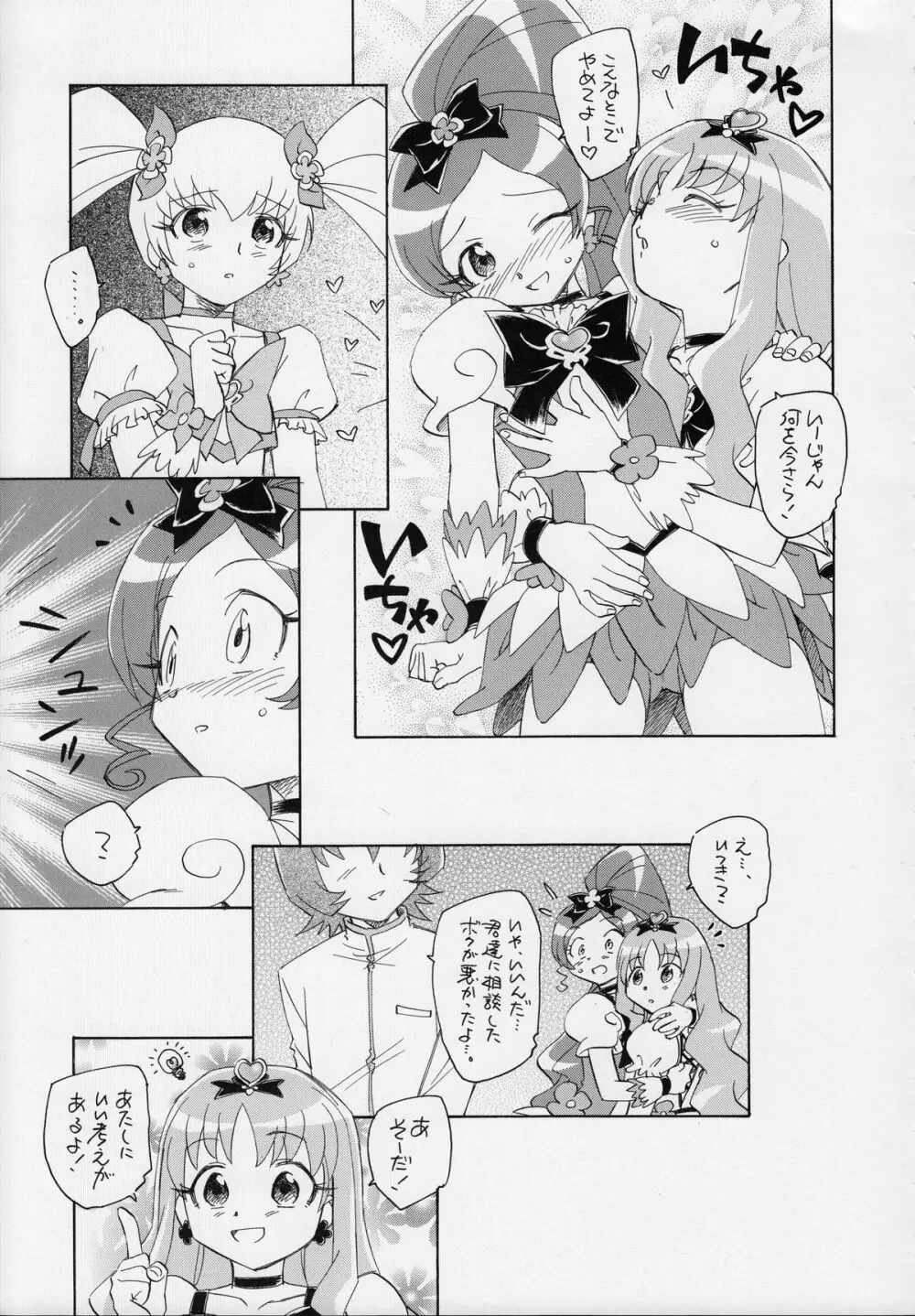 1たす2たすサンシャイン - page8