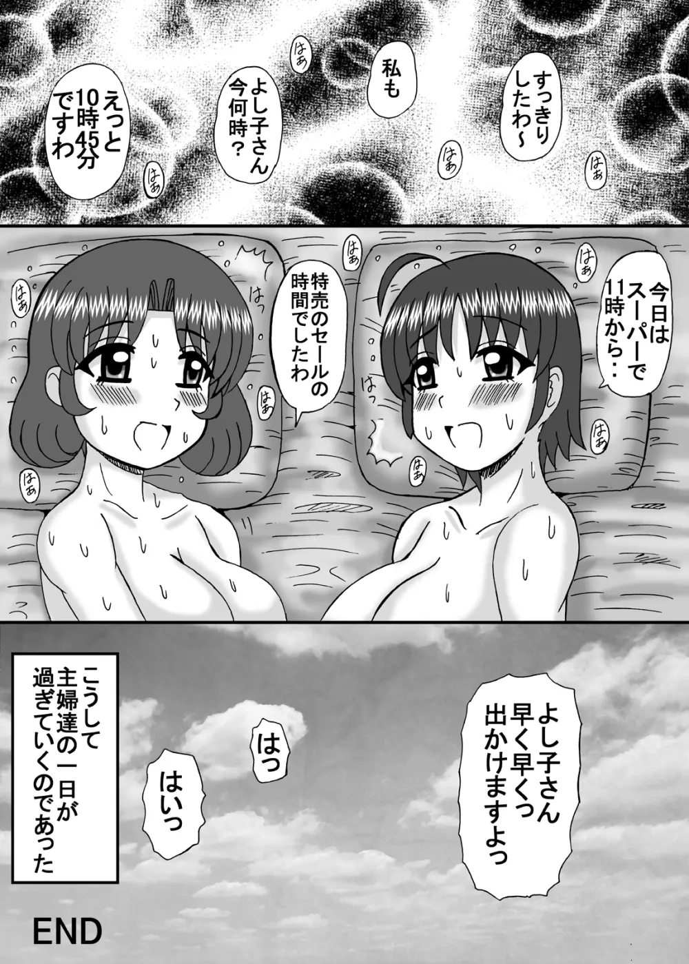 淫乱団地妻の日常 - page18