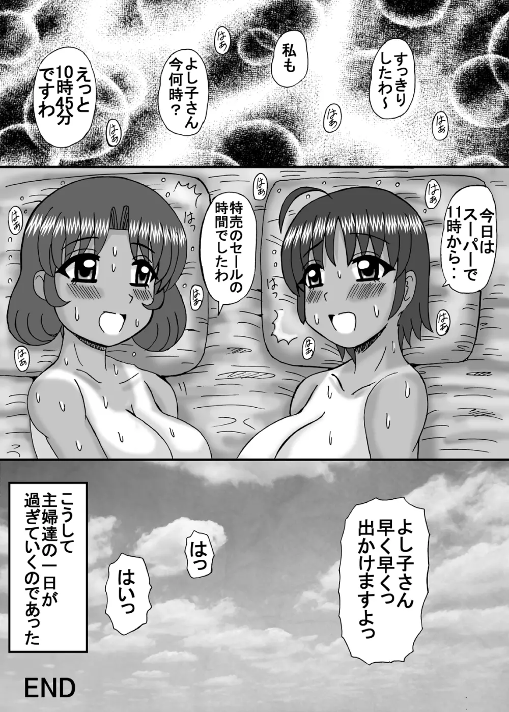 淫乱団地妻の日常 - page68