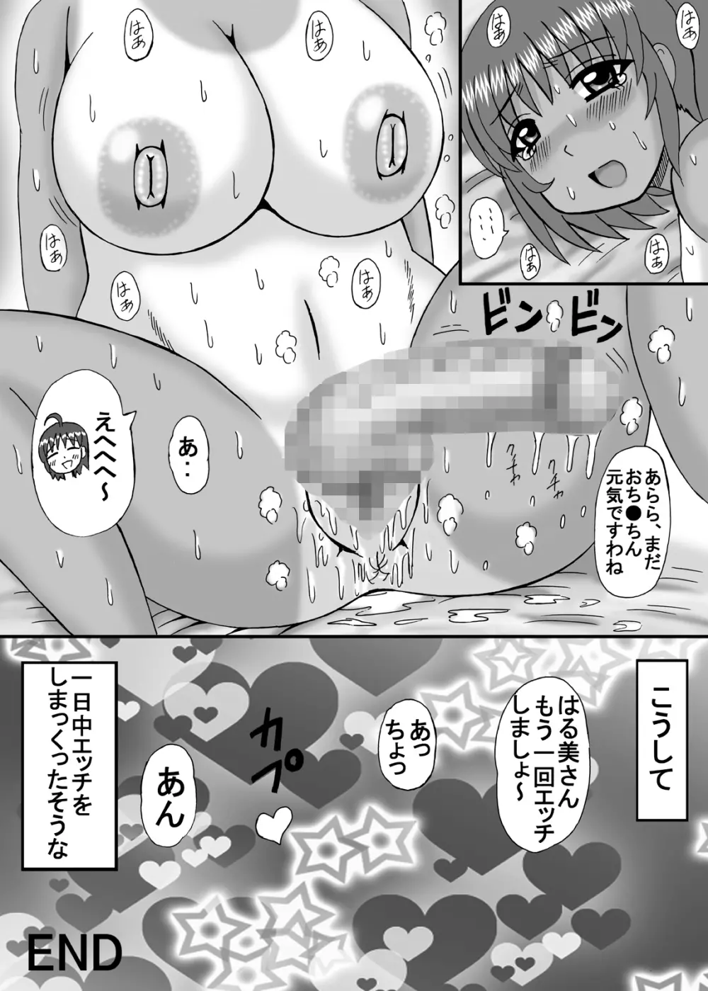 淫乱団地妻の日常 - page78