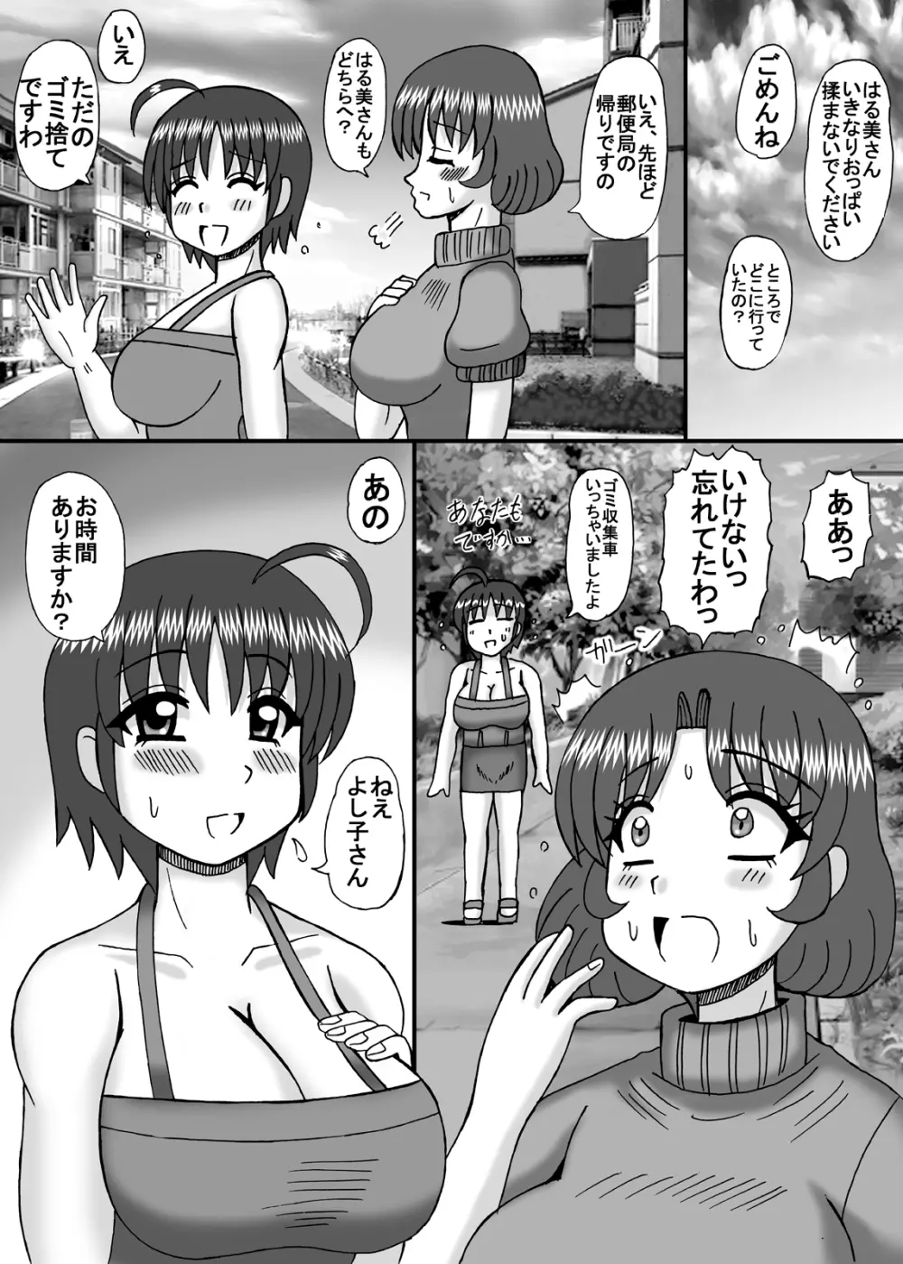 淫乱団地妻の日常 - page9