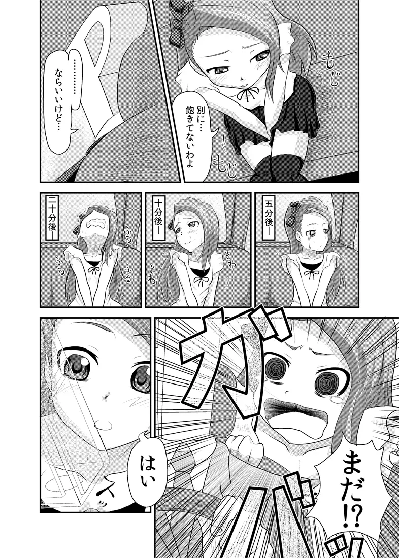 伊織とボトル。 - page2