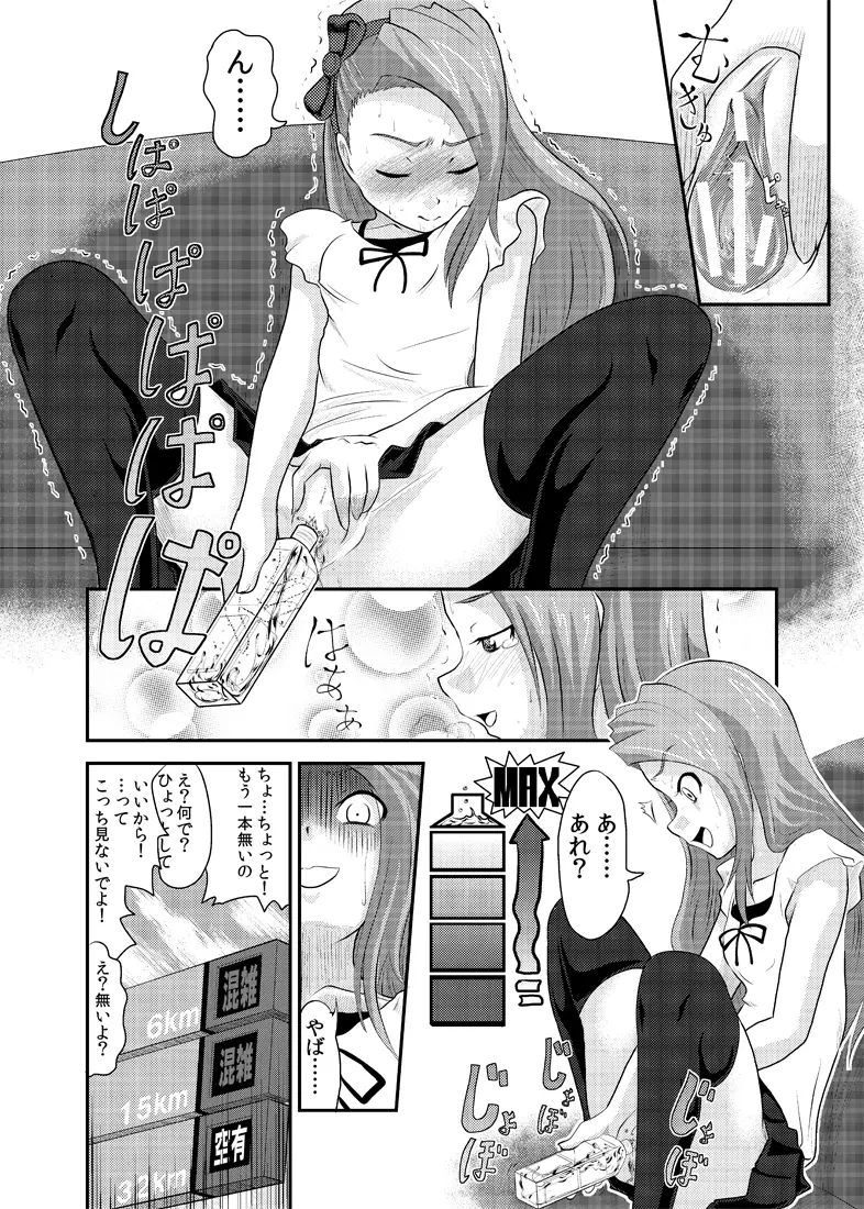 伊織とボトル。 - page4