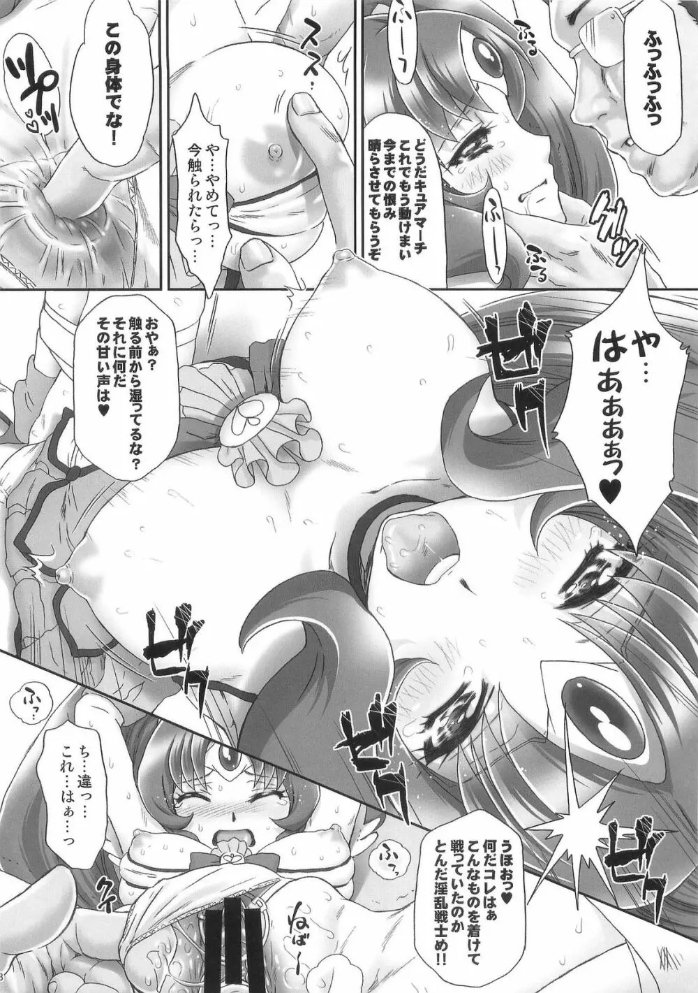 なおちゃんで遊ぼう 3 - page8