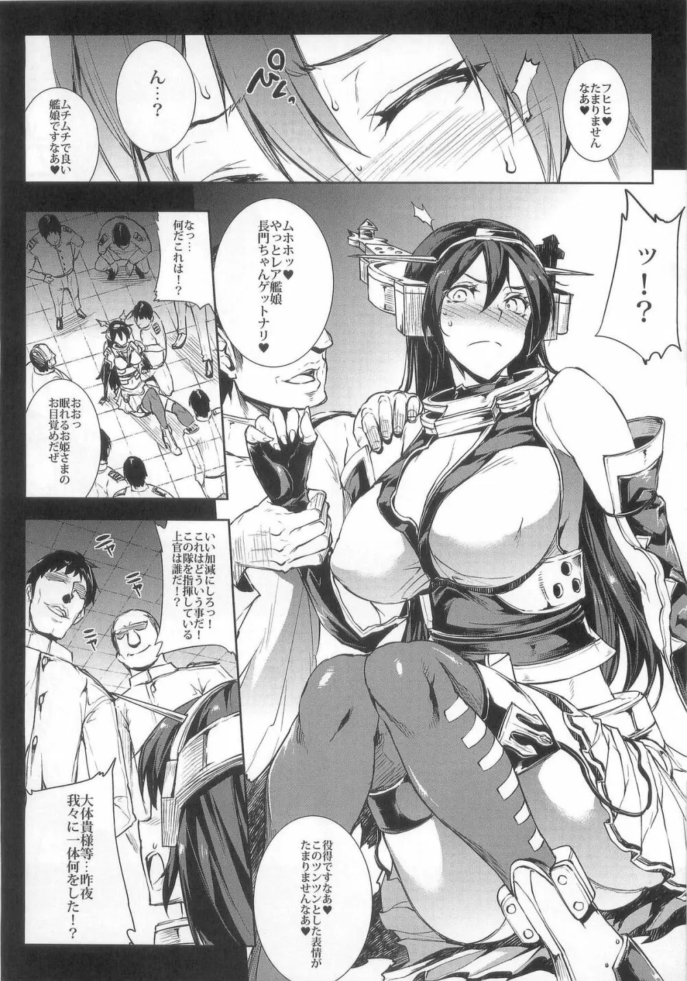 慰安戦艦ナガト - page8