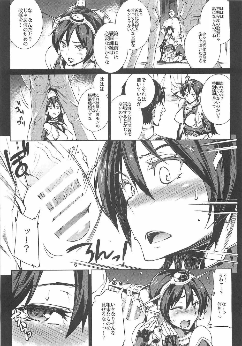 慰安戦艦ナガト - page9