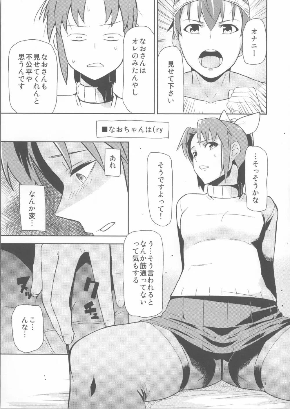 緑川ルート流され派 - page10