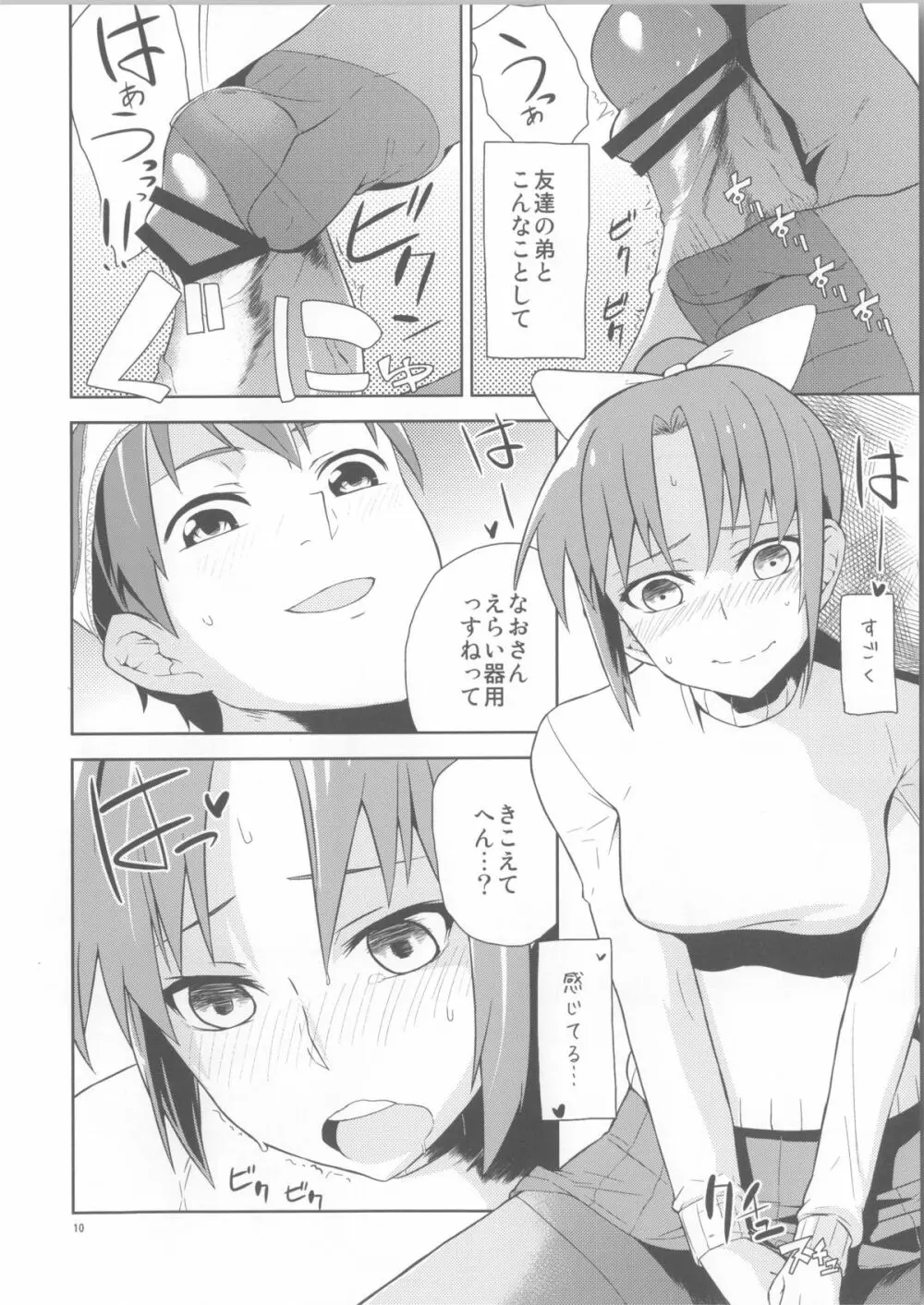 緑川ルート流され派 - page11