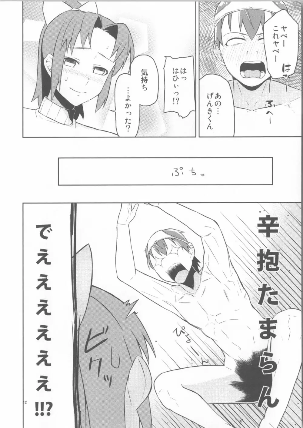 緑川ルート流され派 - page13