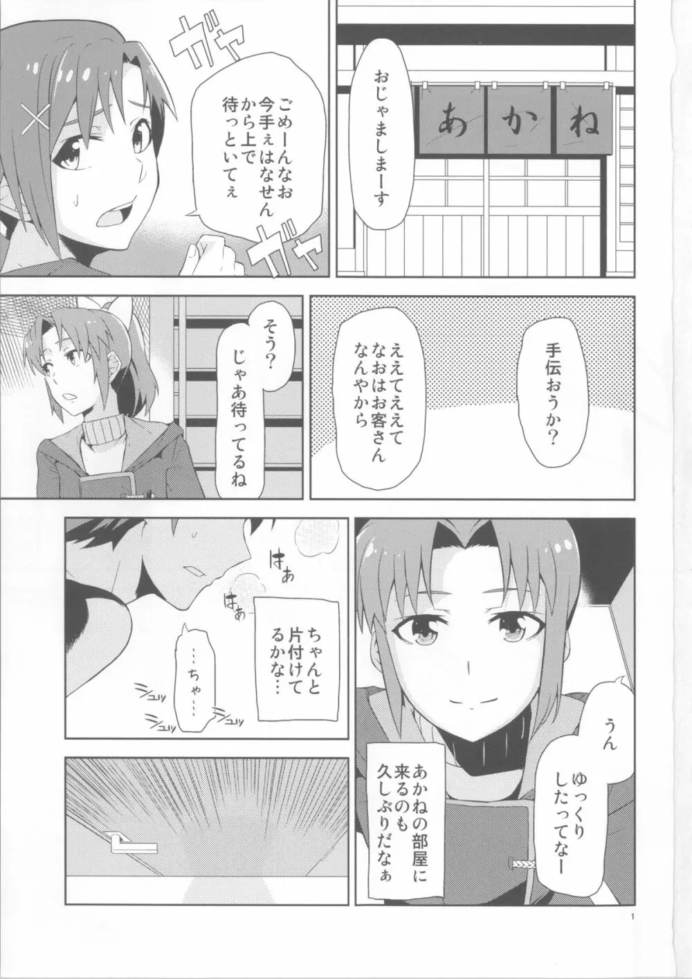 緑川ルート流され派 - page2